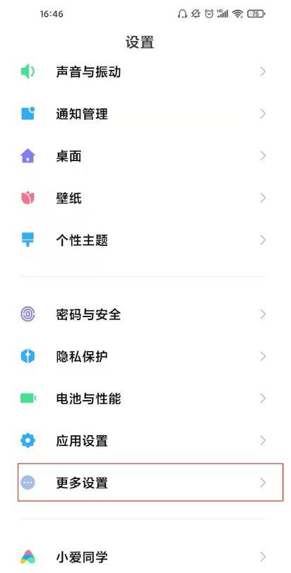 小米手机设置日期时间的步骤图标