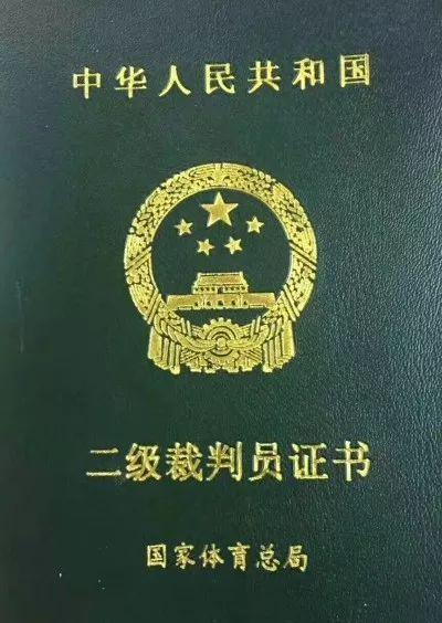 排球二级裁判员证书查询缩略图