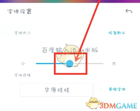 小米手机如何设置输入法图标