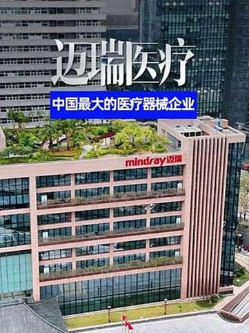 深圳十大医疗器械公司缩略图