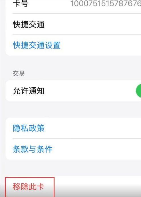 不同品牌手机公交卡迁移缩略图