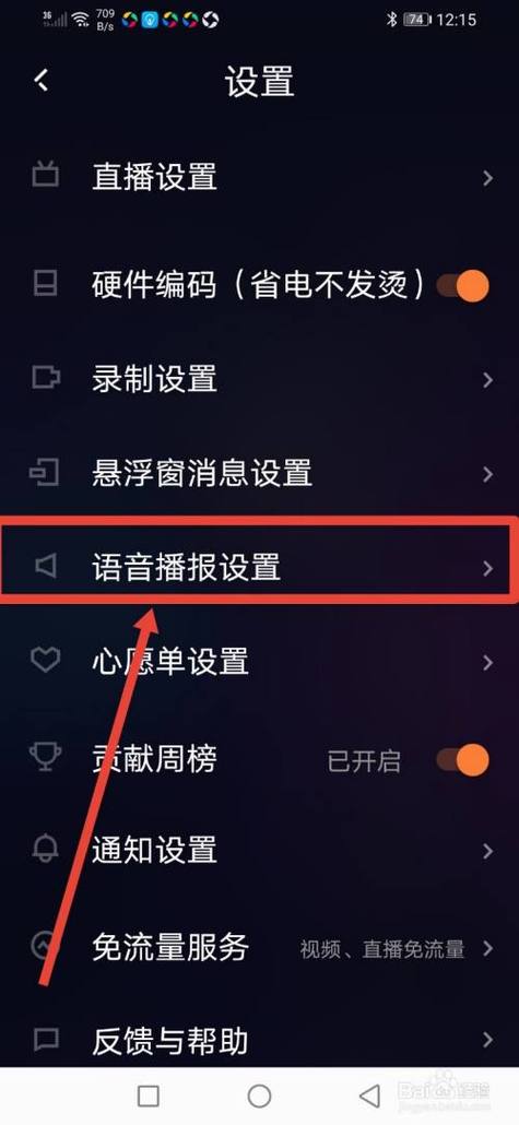 快手直播伴侣怎么关闭自己的声音缩略图