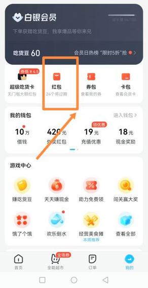 饿了么会员到期红包没用完怎么办图标