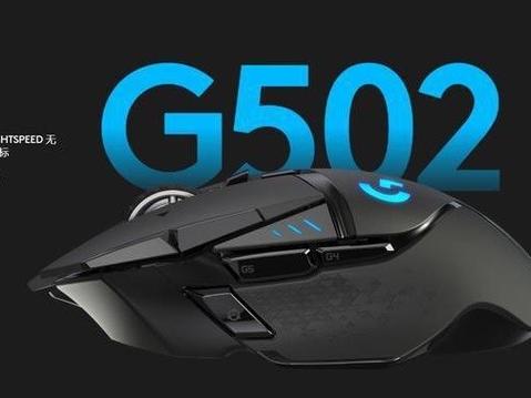 罗技g502吃鸡宏编辑缩略图