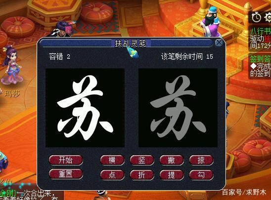 梦幻西游八行书写字笔画缩略图