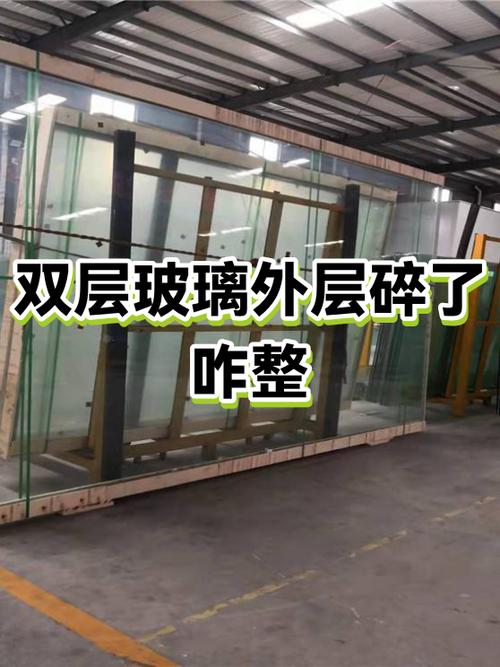 双层玻璃碎了一层什么原因缩略图