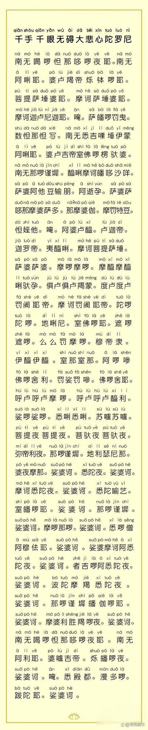 大悲咒全文念诵七遍快诵视频缩略图
