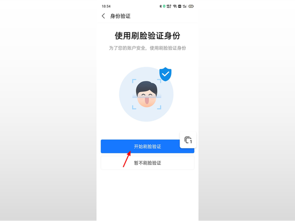 如何查支付宝实名认证了几个缩略图