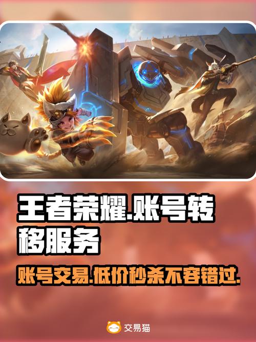 王者荣耀皮肤怎么转移到另一个号缩略图