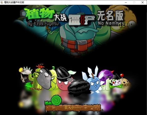 pvz1无名版1.2.5下载图标