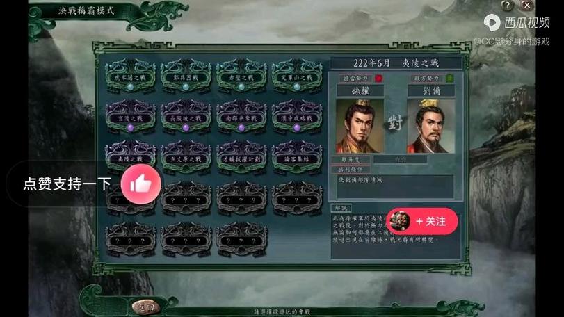 三国志11夷陵之战攻略缩略图