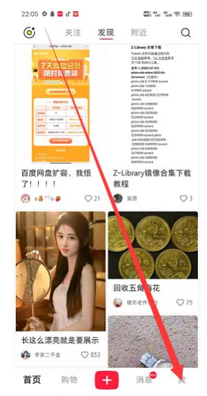小红书怎样不让别人看到自己的收藏缩略图