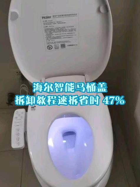 海尔智能马桶盖怎么拆卸缩略图