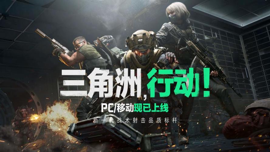 三角洲行动手游下载安装缩略图