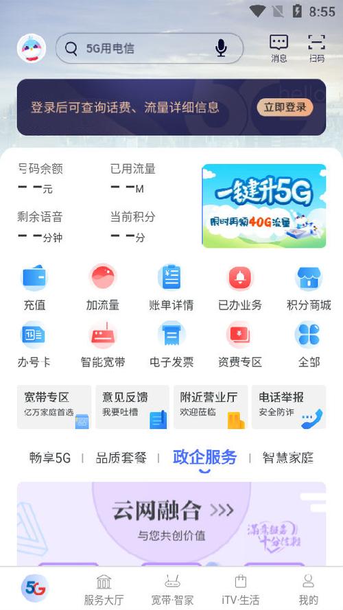 免费下载电信营业厅app图标