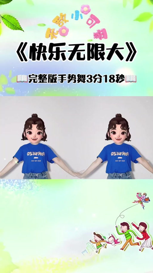 快乐无限大歌词完整版缩略图
