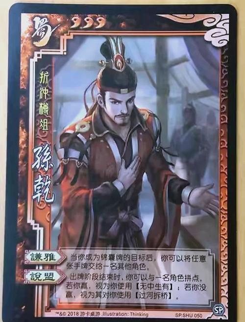 三国杀所有角色介绍缩略图
