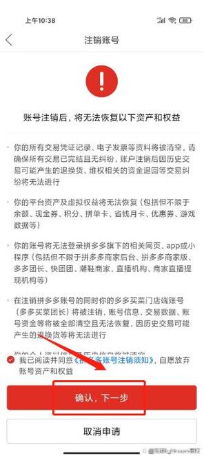 拼多多商家怎么注销店铺实名缩略图