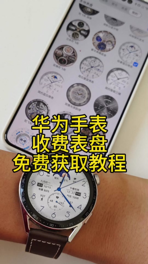华为手表怎么更换表盘图片游戏截图
