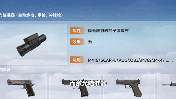 和平精英战术瞄准镜什么枪可以用缩略图