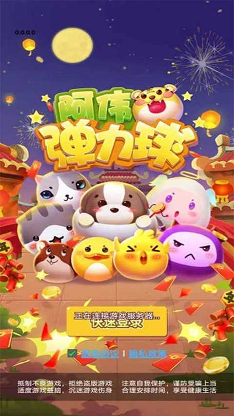 阿伟弹力球红包版正版缩略图