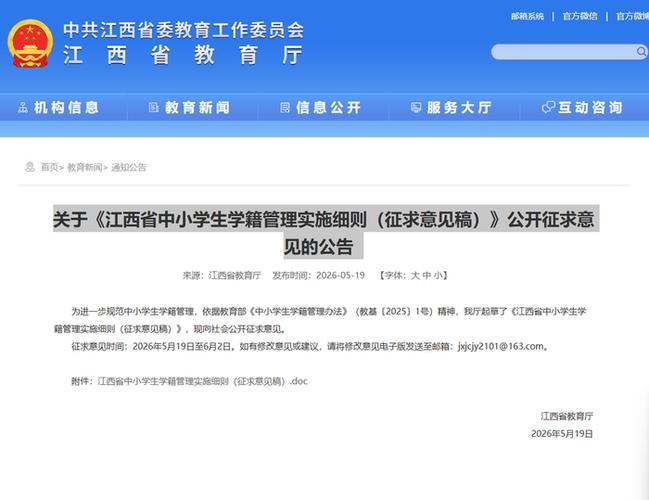 江西省考试教育厅官网缩略图