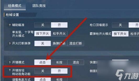 开火镜头左右晃动怎么调游戏截图