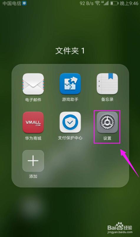 华为手机显示颜色不正常怎么调整缩略图