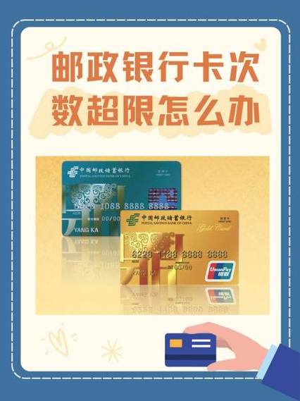 邮政储蓄银行二类卡每天限额多少缩略图