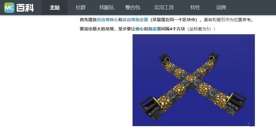 我的世界神龙反应堆怎么做缩略图