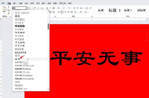 wps怎么打字打出红色字体图标