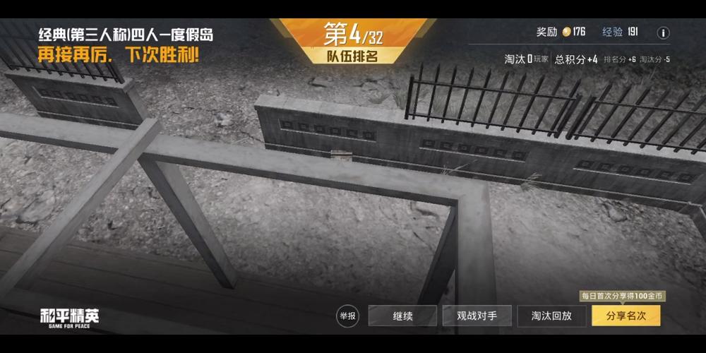 和平精英死亡回放在哪缩略图