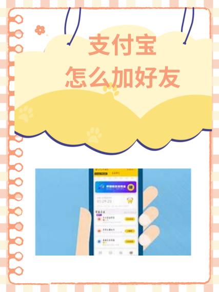 支付宝添加好友发送请求对方看到吗图标