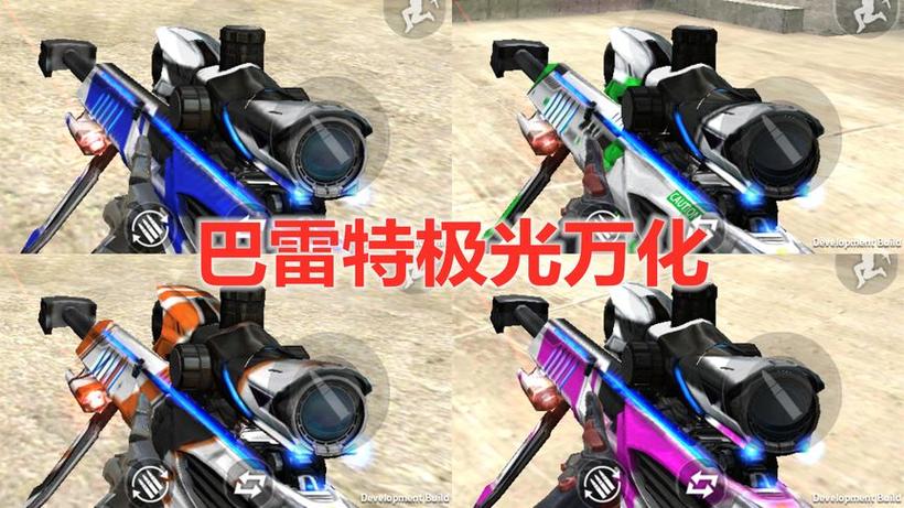 cf手游最酷极光千变皮肤id缩略图