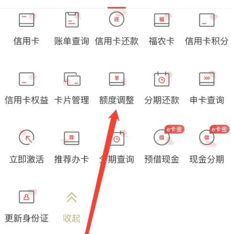 中国银行怎么调额度限制缩略图