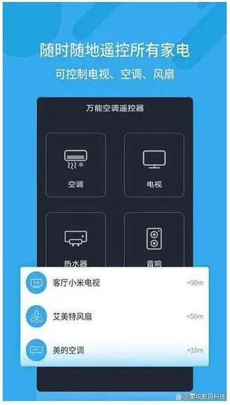 手机怎么打开空调万能遥控器缩略图