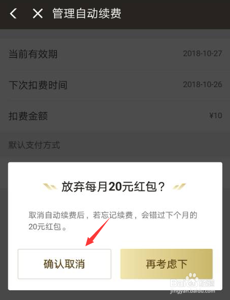 如何饿了么取消自动续费图标