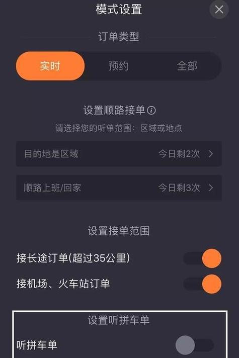 嘀嗒顺风车取消订单手续费缩略图