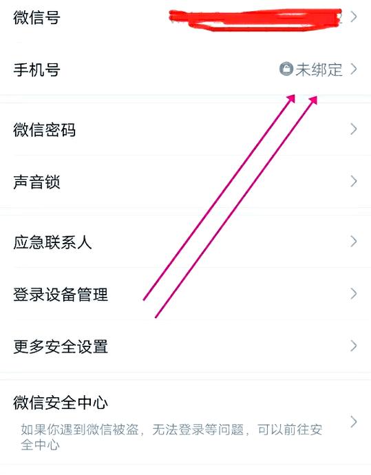 如何解绑钉钉绑定的手机号码游戏截图
