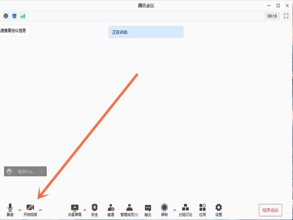 腾讯会议怎么旋转后置摄像头游戏截图