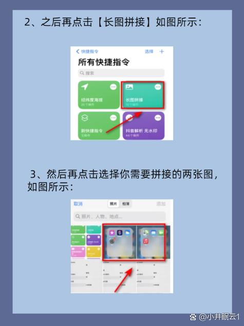 苹果手机如何合成照片图标
