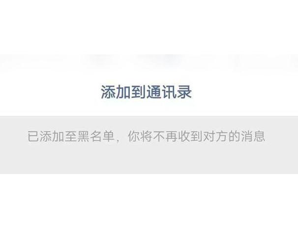 被商家拉黑是永久的吗缩略图