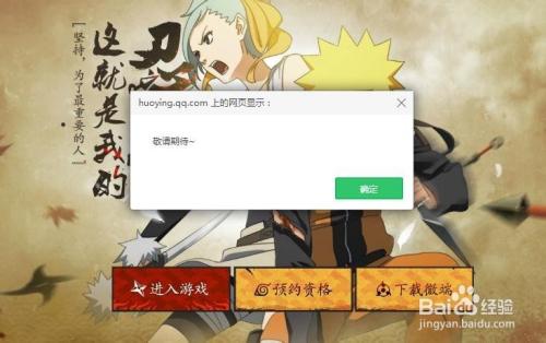 火影手游官方网站入口缩略图