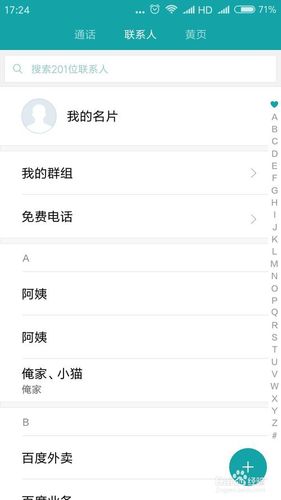 红米手机怎么导入电话卡联系人缩略图