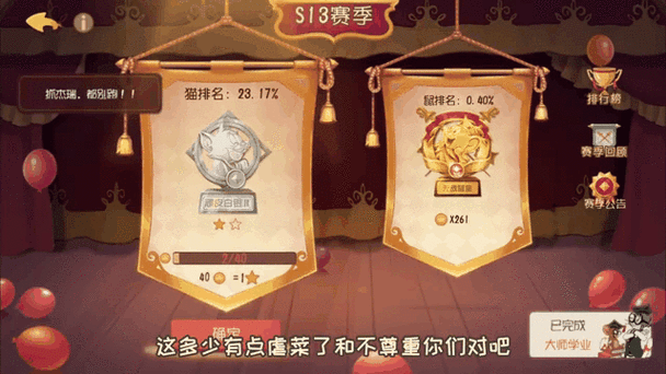 猫和老鼠手游账号切换方法游戏截图