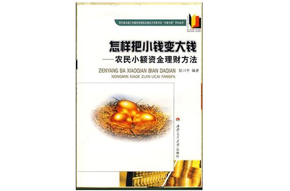 亏小钱赚大钱的成语图标