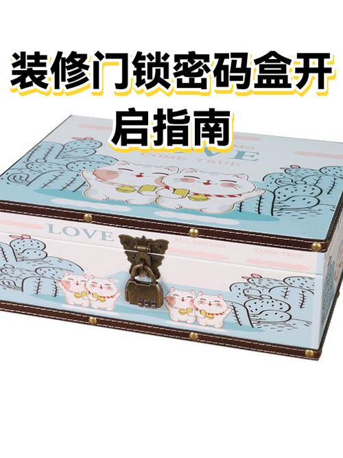 装修钥匙密码盒忘记密码如何复位