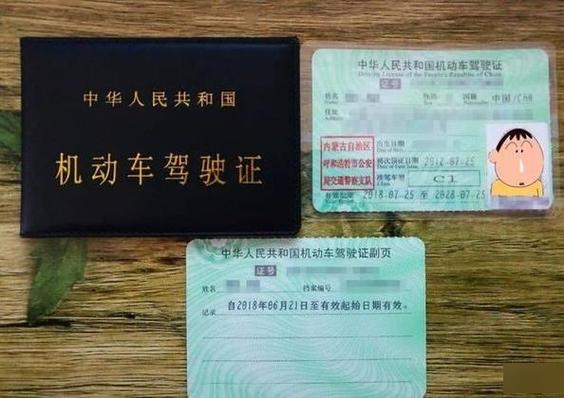 c1驾照升级b2驾照缩略图
