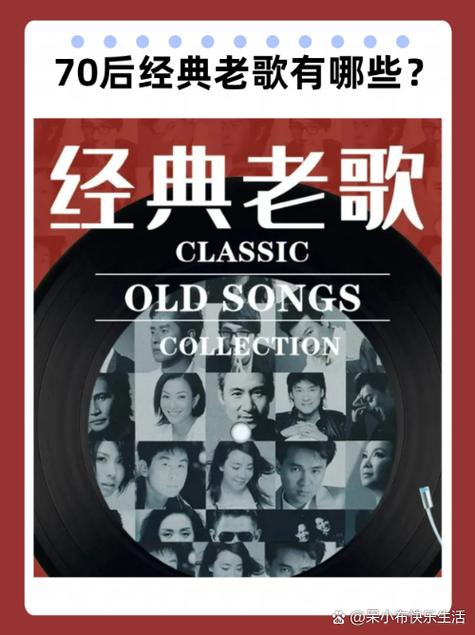 70年的歌曲经典老歌有哪些缩略图