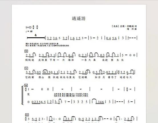 《逍遥游》歌词